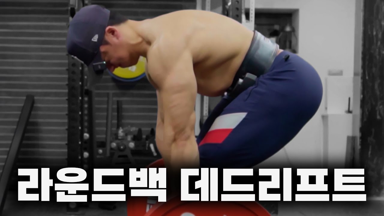 오히려 허리 통증 없는 데드리프트 자세