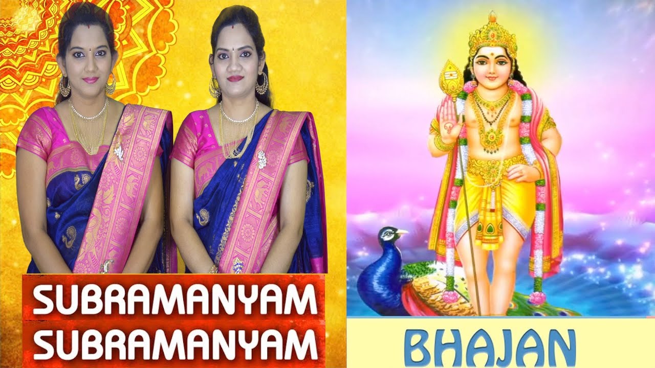 Subramanyam Subramanyam | Lord Subramanyam Bhajan