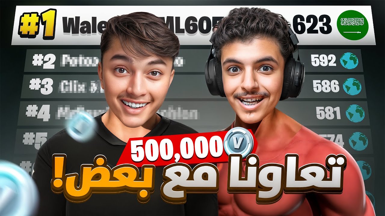 فزنا في اقوى بطولة فورتنايت مع ملطوخ  !!🔥😱