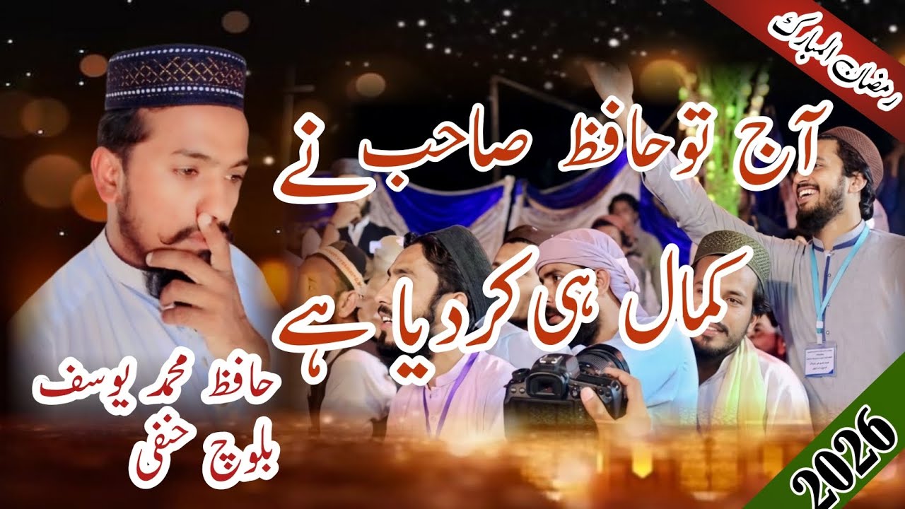 اچی ذات آقا دی سچی بات آقا دی حافظ محمد یوسف بلوچ مفتی سعید ارشد الحسینی صاحب mufti saed Arshad all 