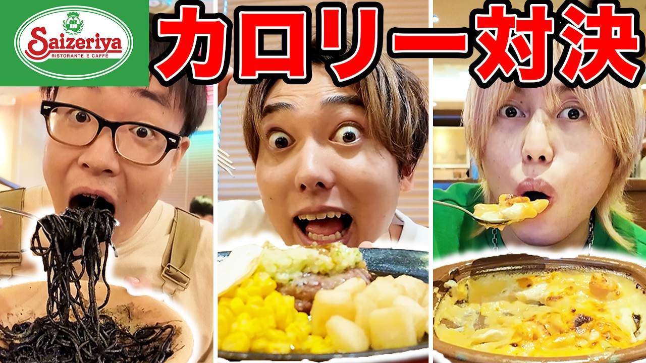 【爆食い】サイゼリヤでカロリー2番目に多く食べた人の勝ち！