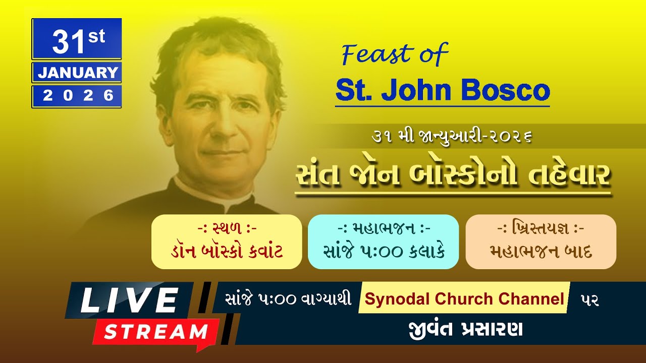 સંત જોન બોસ્કોનો તહેવાર-: સ્થળ :-ડૉન બૉસ્કો કવાંટ-: ખ્રિસ્તયજ્ઞ  મહાભજન : સાંજે ૫:૦૦ કલાકે.