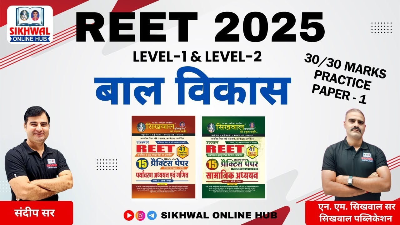 REET Pre बालविकास Level 1st & 2nd 2025 Practice paper-01 || Selected Questions by संदीप सर 07:00 pm