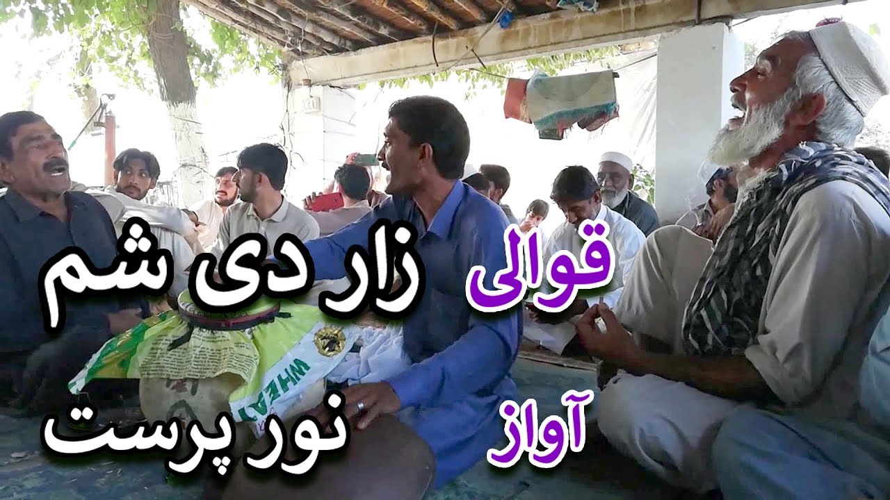 Zar De Sham |Qawali