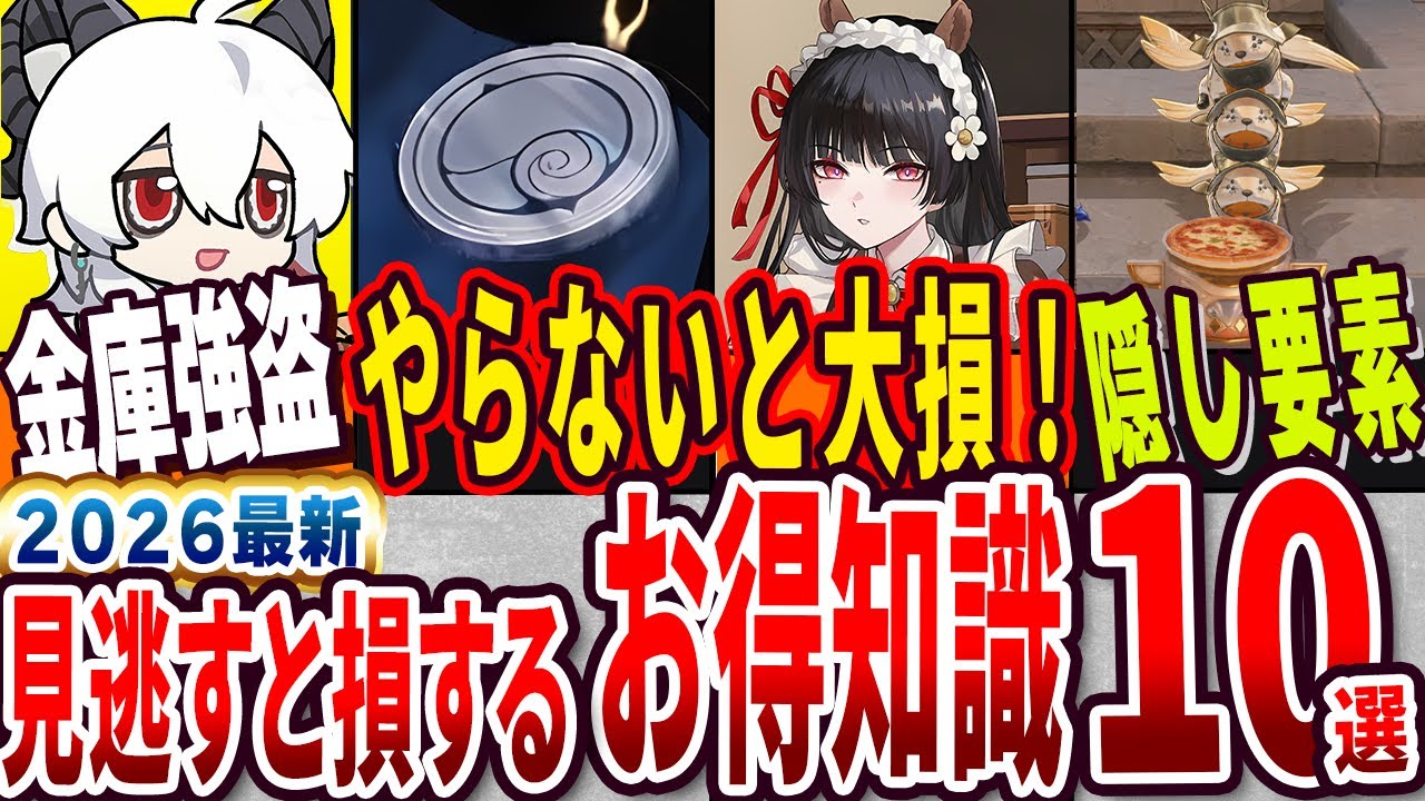 【 #鳴潮 】見逃すと損するやっておいた方がいいお得知識10選【wuthering waves】