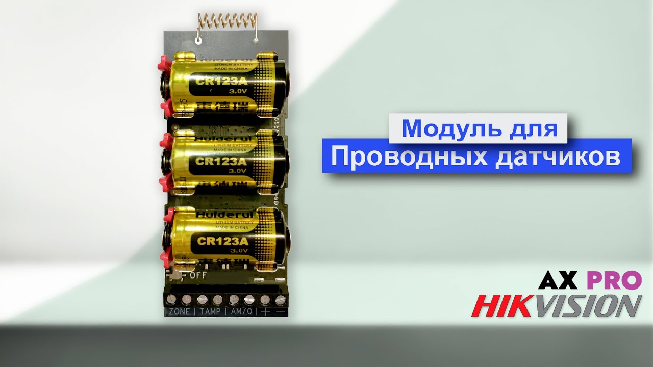 Модуль для подключения проводных датчиков Hikvision DS-PM1-I1-WE. Обзор и добавление модуля к панели
