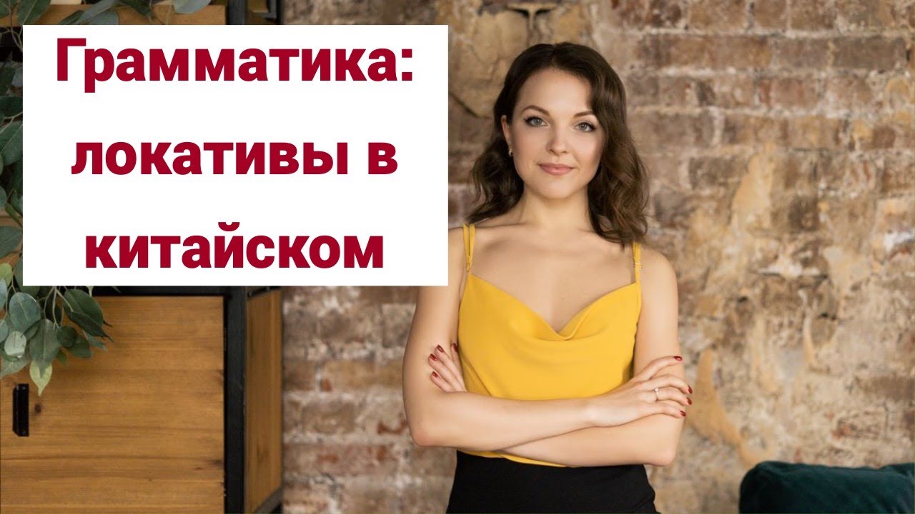 Послелоги в китайском языке: способы показать местоположение