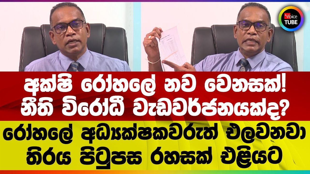 නීති විරෝධී වැඩවර්ජනයක්ද? | රෝහලේ අධ්‍යක්ෂකවරුත් එලවනවා | තිරය පිටුපස රහසක් එළියට