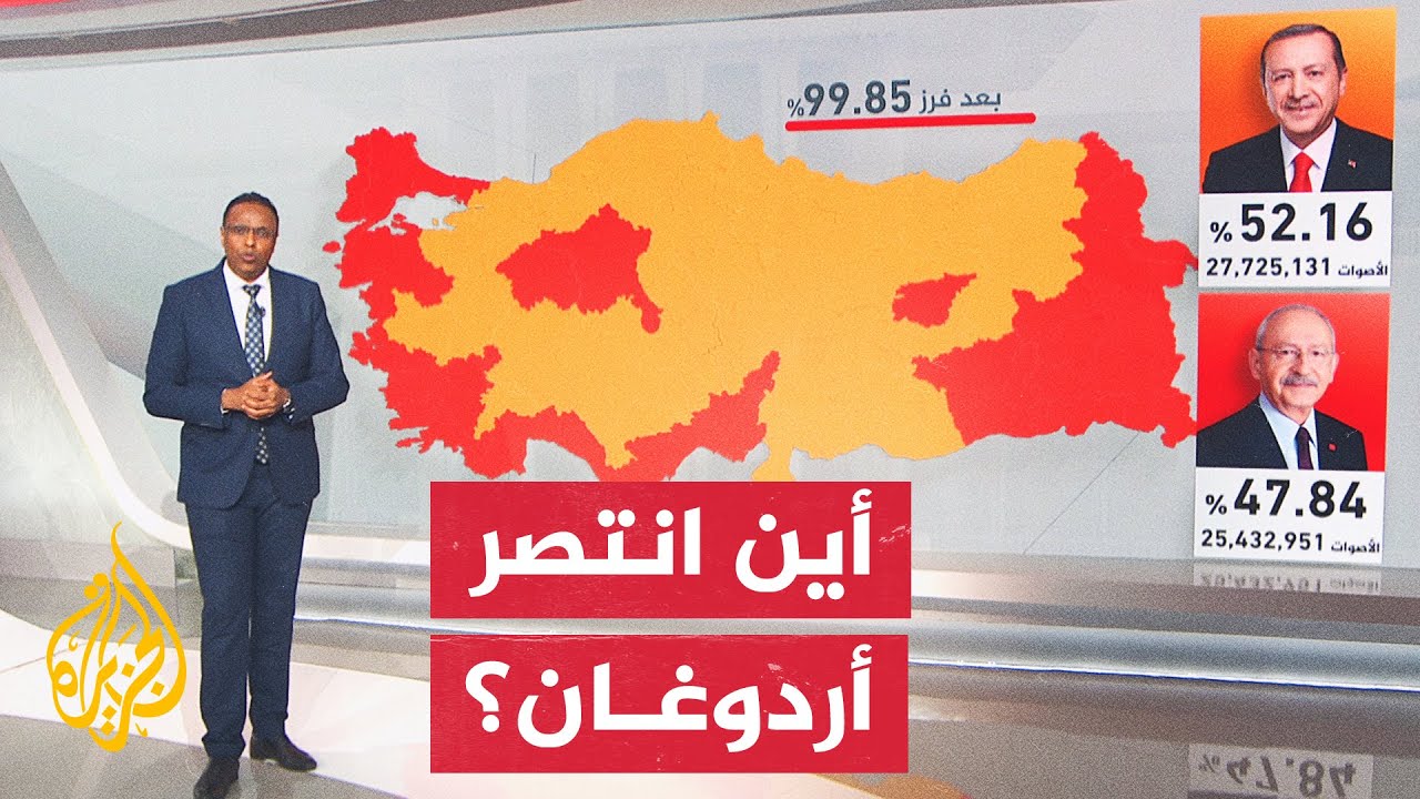 تعرف بالخريطة على أهم المناطق التي كان لها الدور في انتخاب أردوغان رئيسا لتركيا
