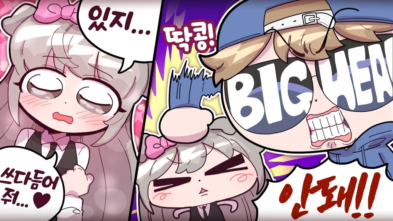 빅헤드 - 