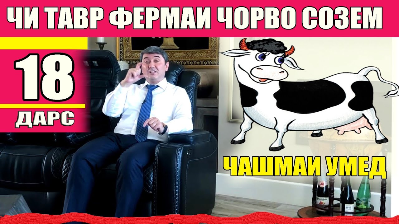 ЧАШМАИ УМЕД 18. САИДМУРОД ДАВЛАТОВ. Диловар Сафаров  Dfilm.tj Dilovar Safarov