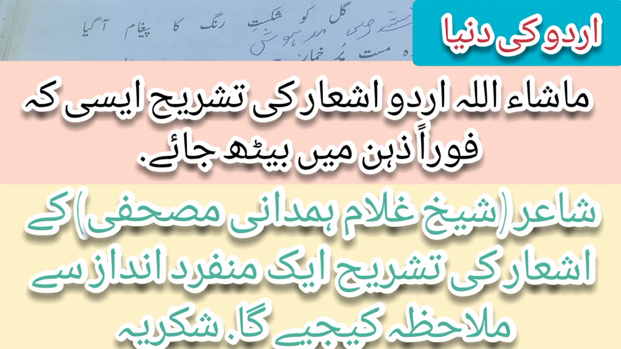 Urdu Lecture Barae Class 1st Year Tashreeh Ghazal Part (2) Poet Shekh Ghulam Hamdani Mashafi.....