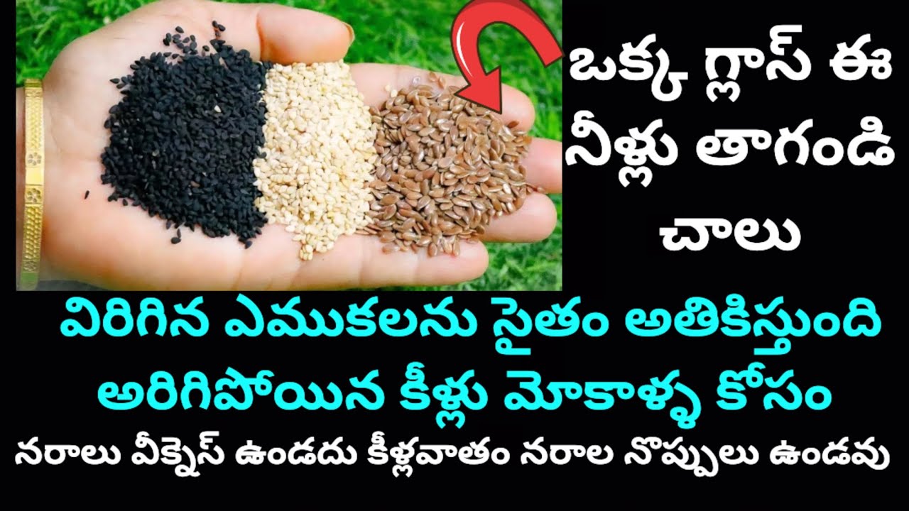 ఒక్క గ్లాస్ ఈ నీళ్లు తాగండి చాలు విరిగిన ఎముకలను సైతం అతికిస్తుంది అరిగిపోయిన కీళ్లు మోకాళ్ళ కోసం