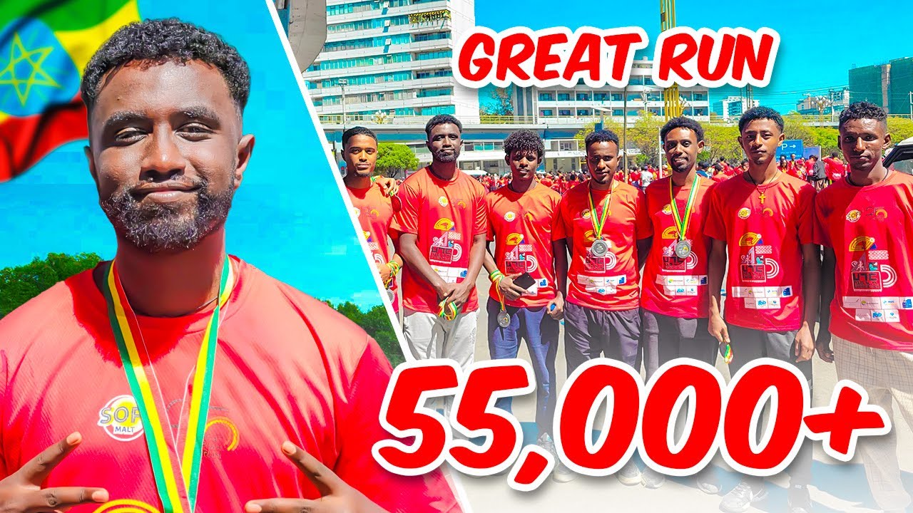 ታላቁ ሩጫ 2018 | Ethiopian Great Run 2025 | 🇪🇹 Vlog