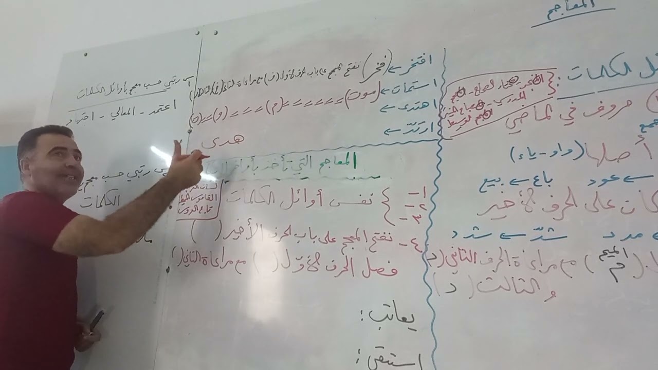 المعاجم