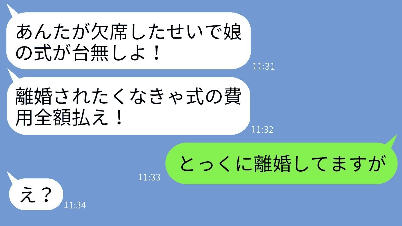 海外出張で義姉の結婚式を欠席した私に怒り、離婚を求める姑。「来ないなら家族の一員とは言えない」という言葉に、嫁が応じると、その日に姑が大恥をかくことにwww