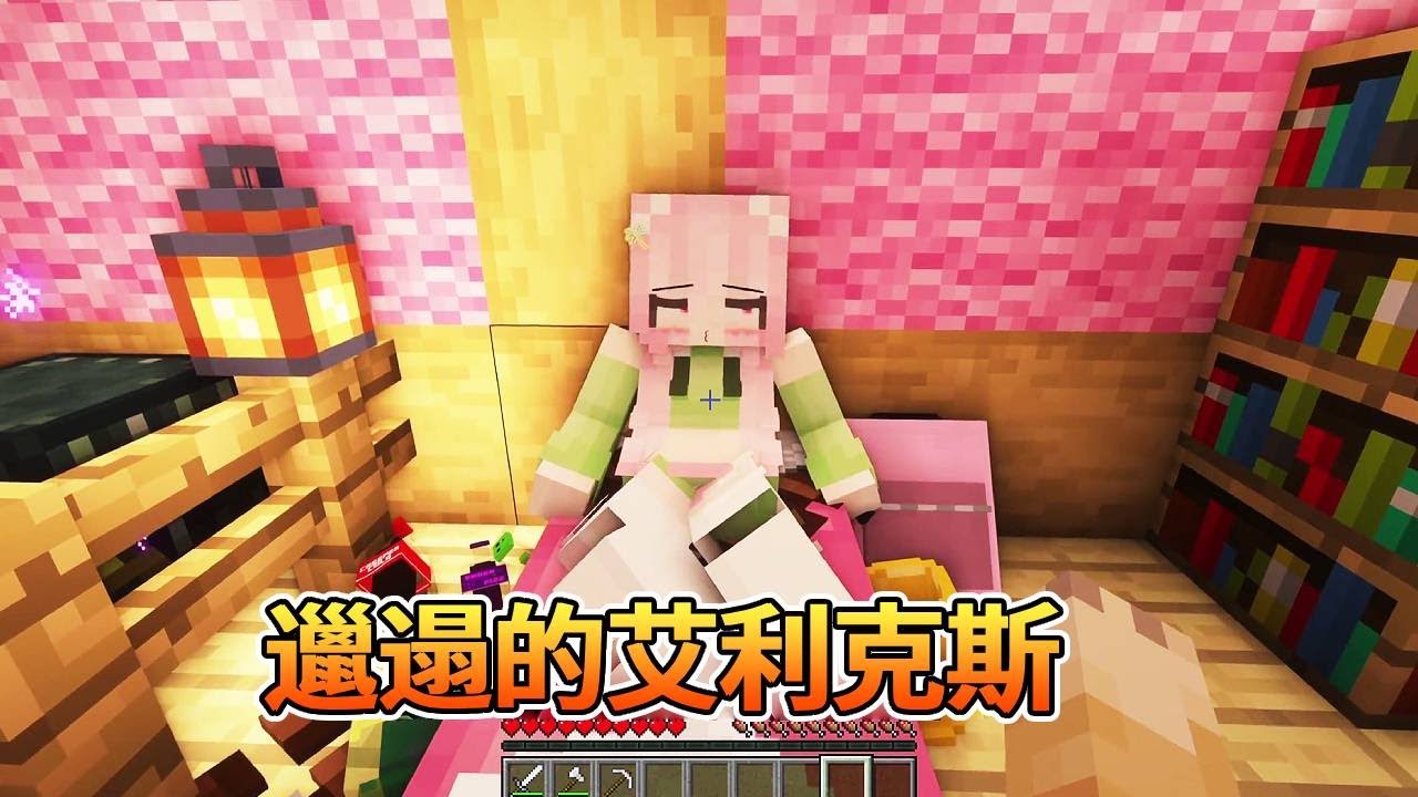 我的世界：艾利克斯太邋遢了，作为好朋友我一定要告诉她，让她改变自己这种行为！ 【我的世界细狗】