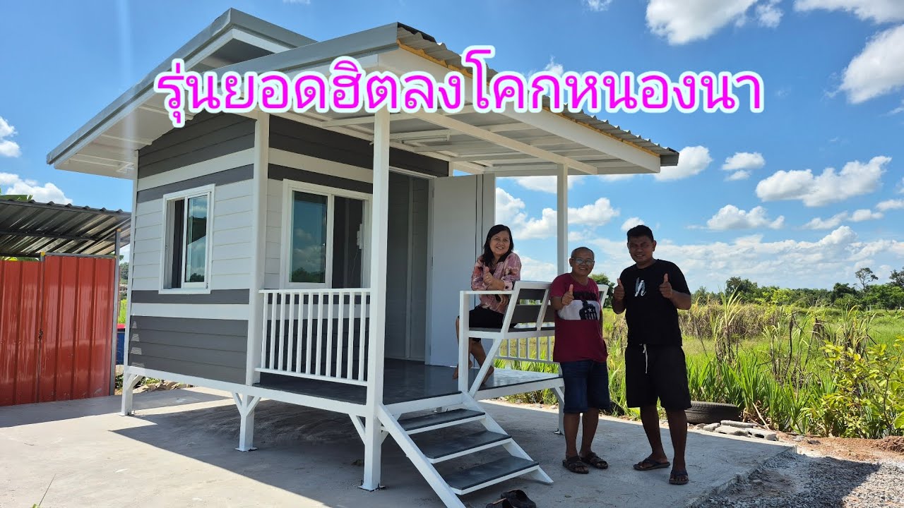 กระท่อมหลังน้อย ขนาดยอดฮิต ราคาหลักหมื่น แต่คุณภาพแข็งแรงมาก ช่างบอย 089 774 6209
