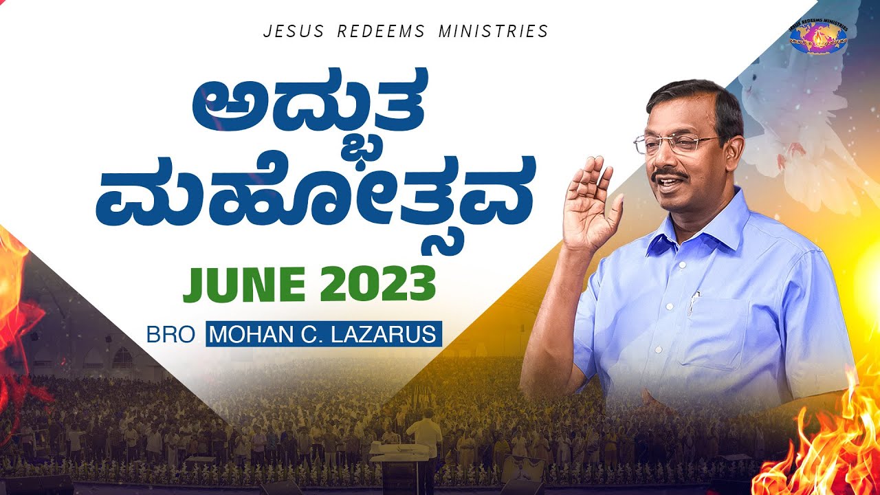 ಅದ್ಭುತ ಮಹೋತ್ಸವ | Miracle Festival | Kannada Special Program | Bro. Mohan C Lazarus | June'2023