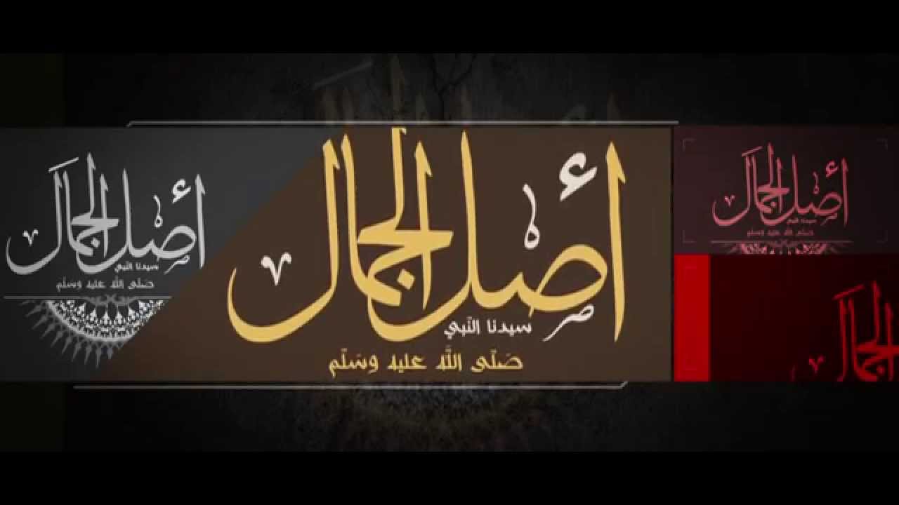 برومو برنامج #أصل_الجمال حصريًا على قناة الإرث النبوي