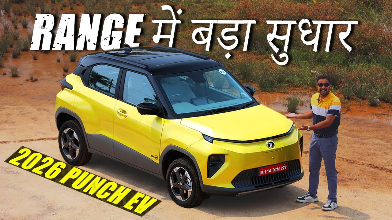 Tata Punch EV 2026 | Range का दावा सही या बढ़ा-चढ़ा 🤔 ?