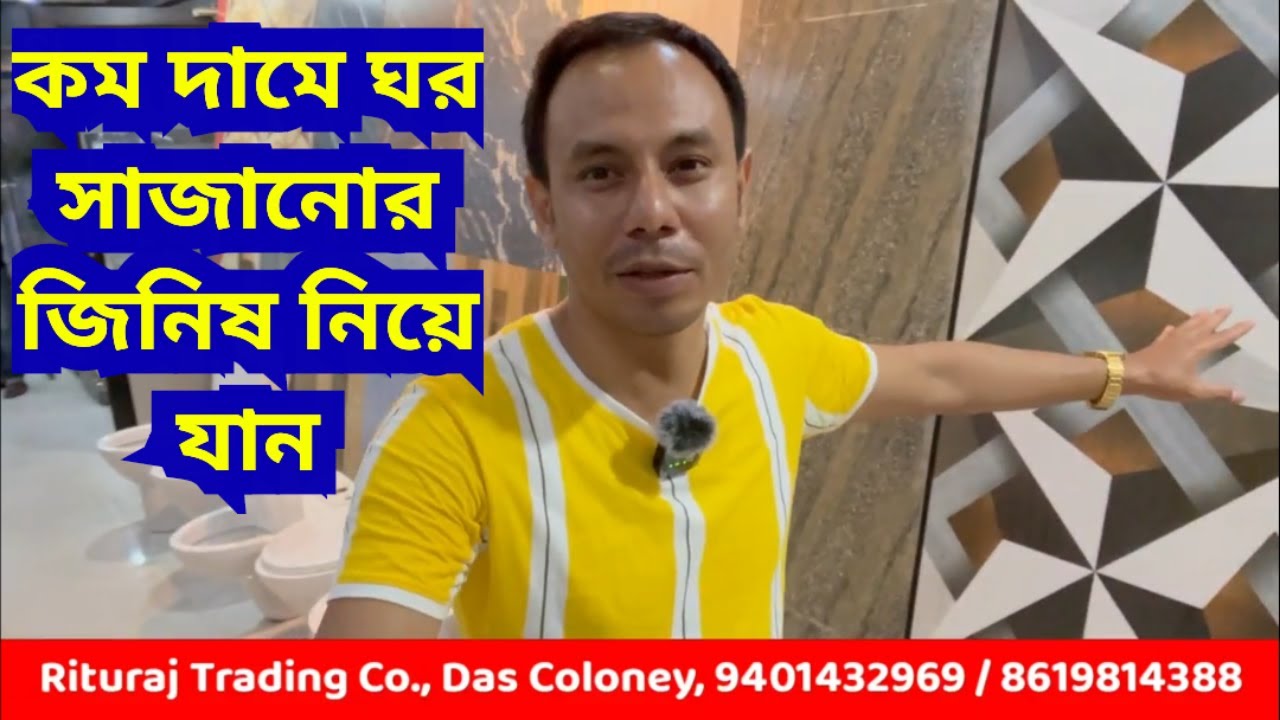 কম দামে ঘর সাজানোর জিনিষ নিয়ে যান Rituraj Trading, Das Coloney, Silchar #vocalforlocal