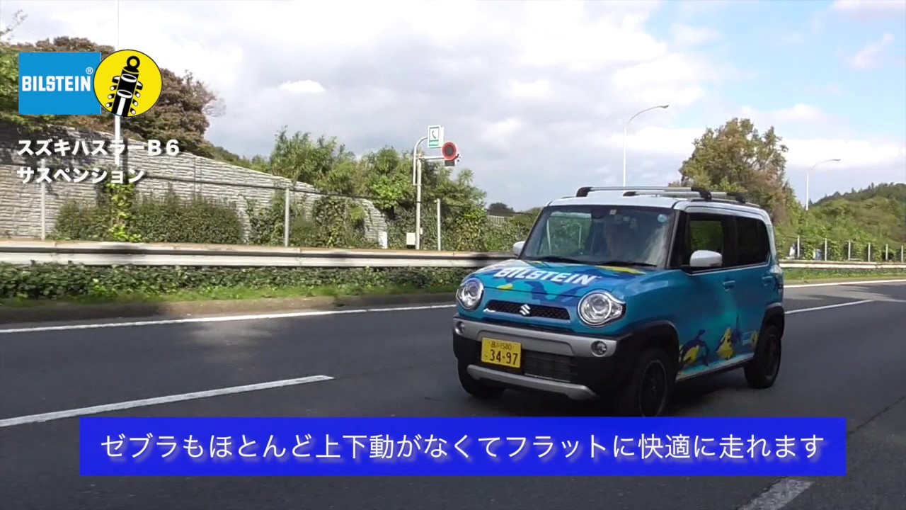 ビルシュタイン スズキハスラー