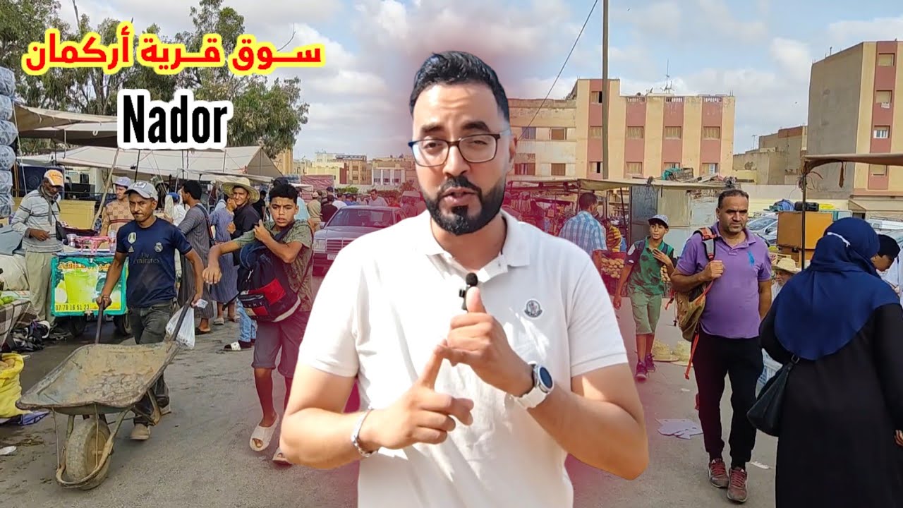 العياقة أمام مدارس الناظور و الحسيمةوبـ سبب .. مع أجواء السوق الأسبوعي بـ قرية أركمان - Nador