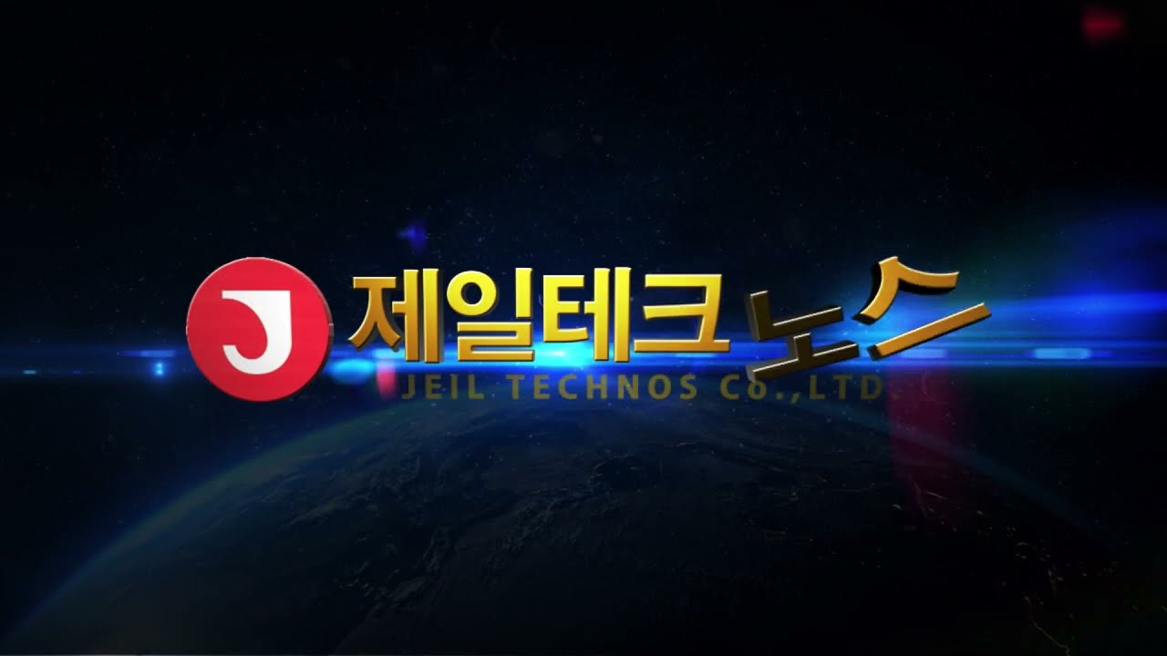 (주)제일테크노스