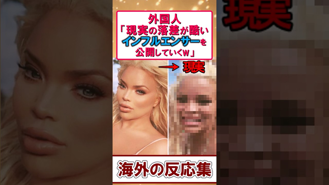 SNSと現実の落差がヤバい&hellip;海外勢のツッコミ止まらずｗ【面白スレ】