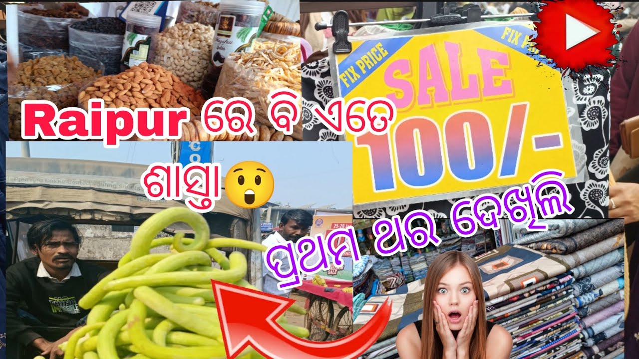 Vlog-26//ପ୍ରଥମ ଥର ବୁଲିଗଲେ Raipur gol market //ବହୁତ୍ ଶସ୍ତା #vlog #newvlog 