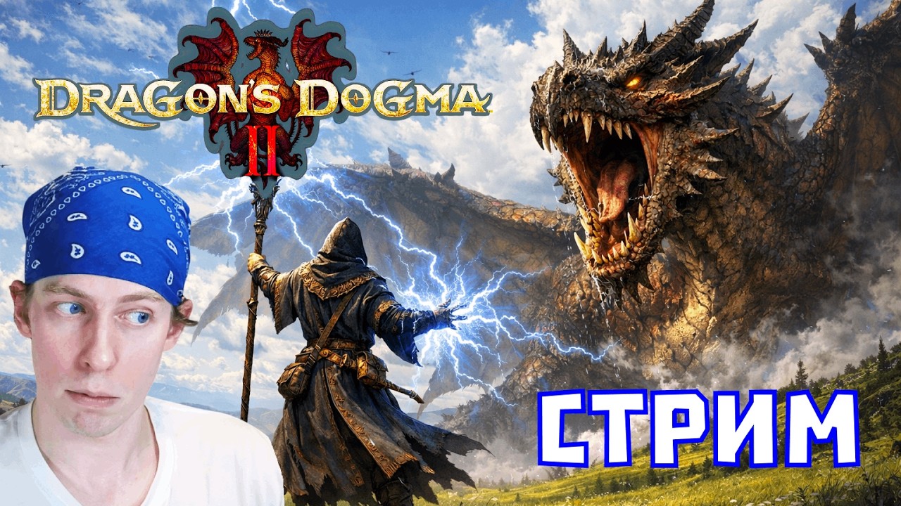Эта RPG удивила меня… Dragon’s Dogma 2 прохождение за мага