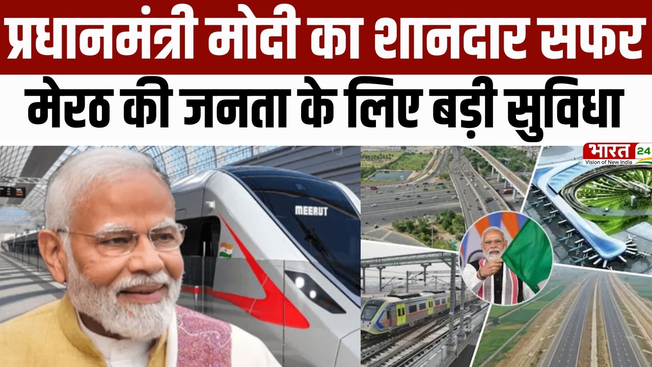 PM Modi Meerut visit 2026 : PM Modi inaugure Namo Bharat Metro in Meerut | पीएम मोदी का मेरठ दौरा