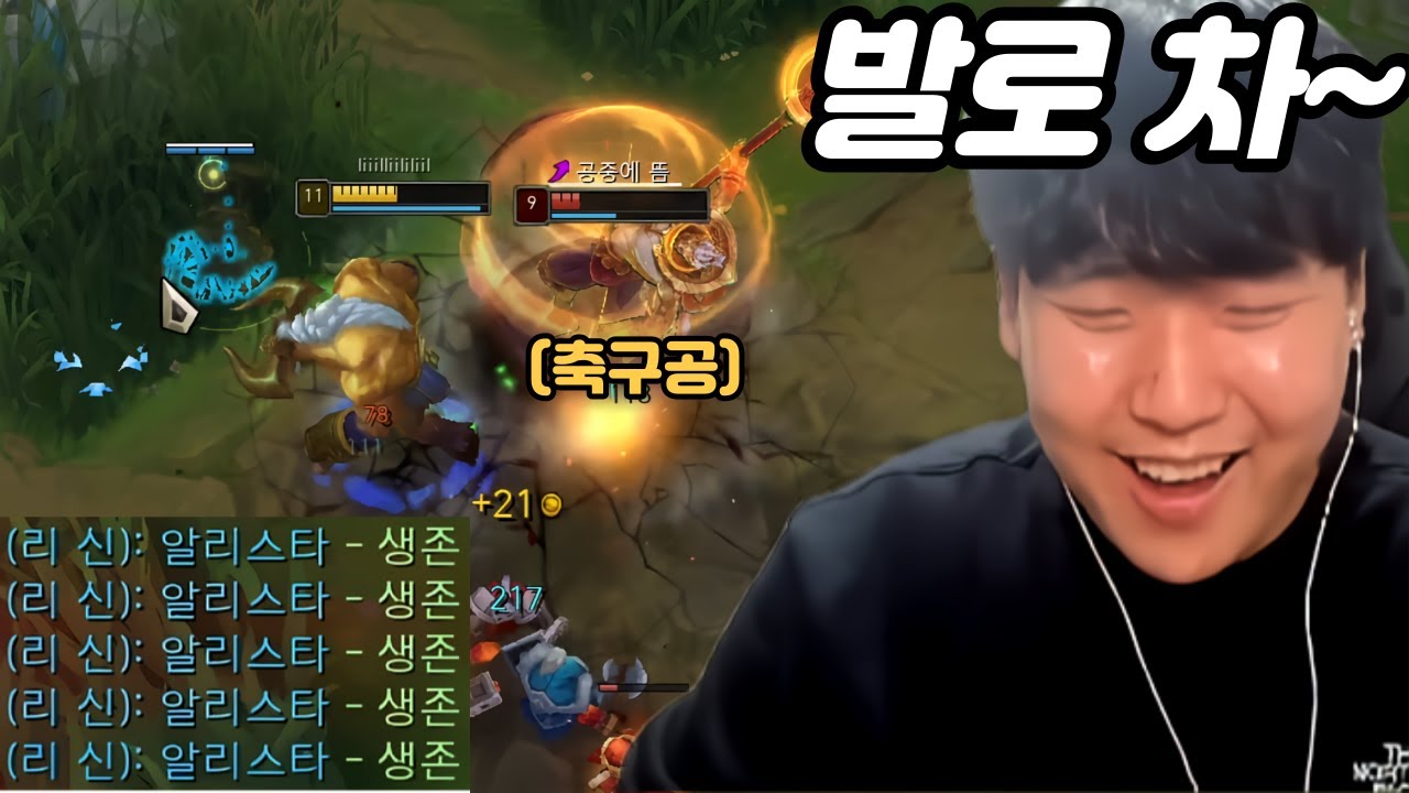[롤] 잭스가 축구공이 되어버린 이유..탑 알리스타 풀 영상!