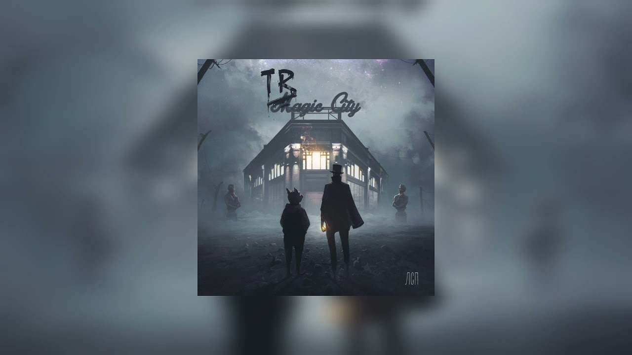 ЛСП - Отброс (Slowed + reverb)