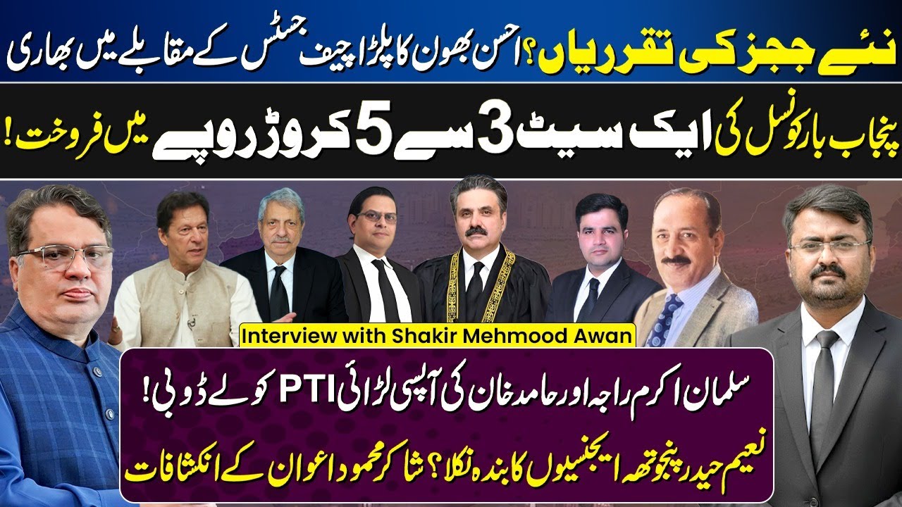 Pakistan Bar Council Election | Hamid Khan Vs Ahsan Bhoon | Punjab Bar | PTI Lawyers | PTI Vs PMLN