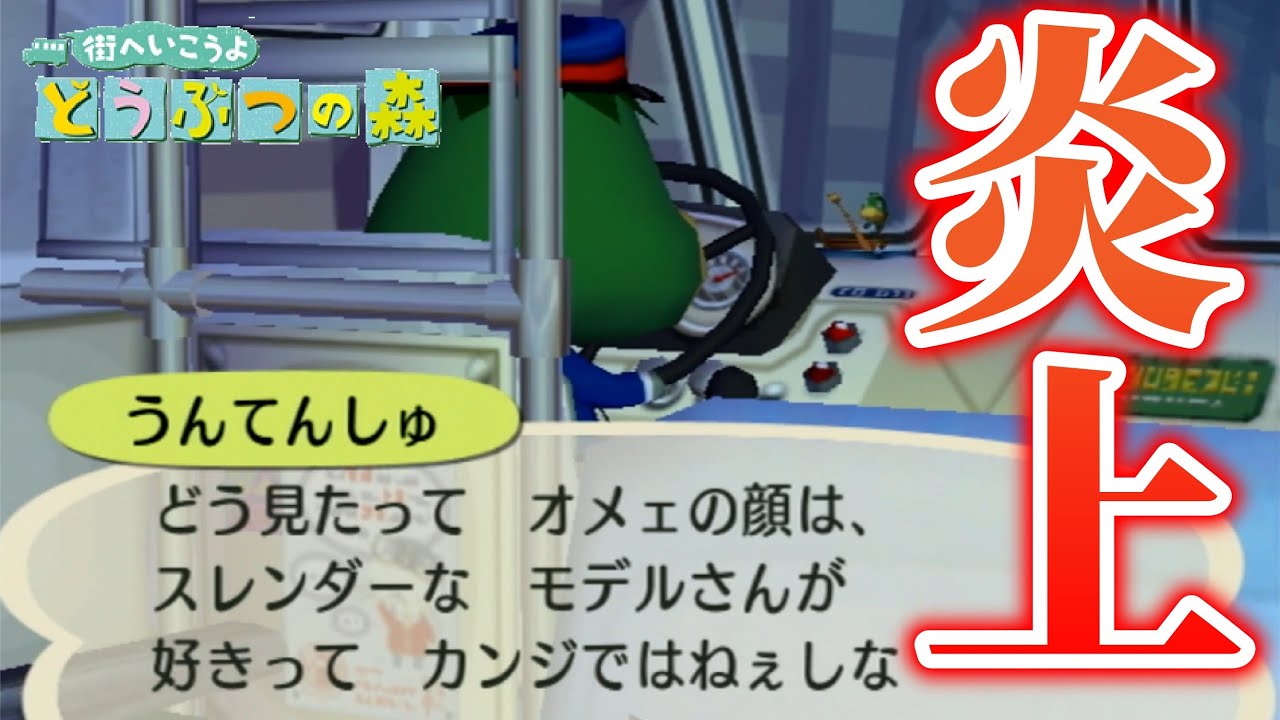 今なら炎上な発言を連発してくる「街へいこうよどうぶつの森」というゲーム