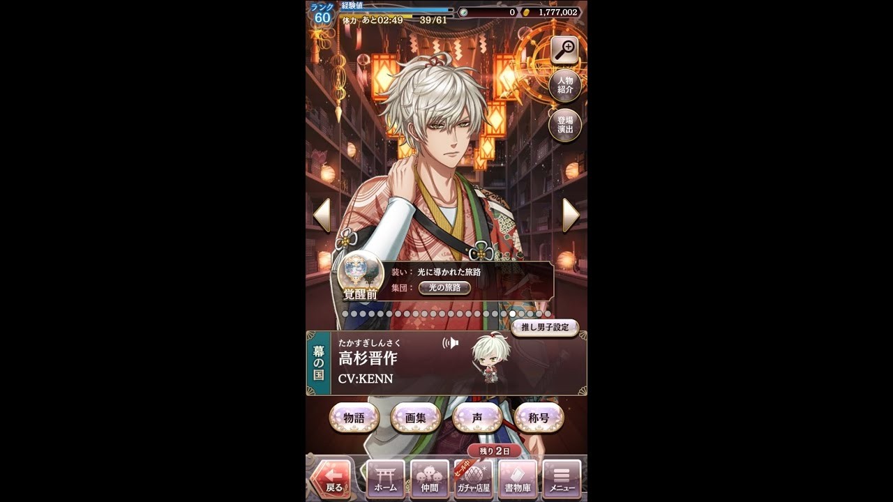 【アカセカ】高杉晋作【光に導かれた旅路】声 + Main Route Story
