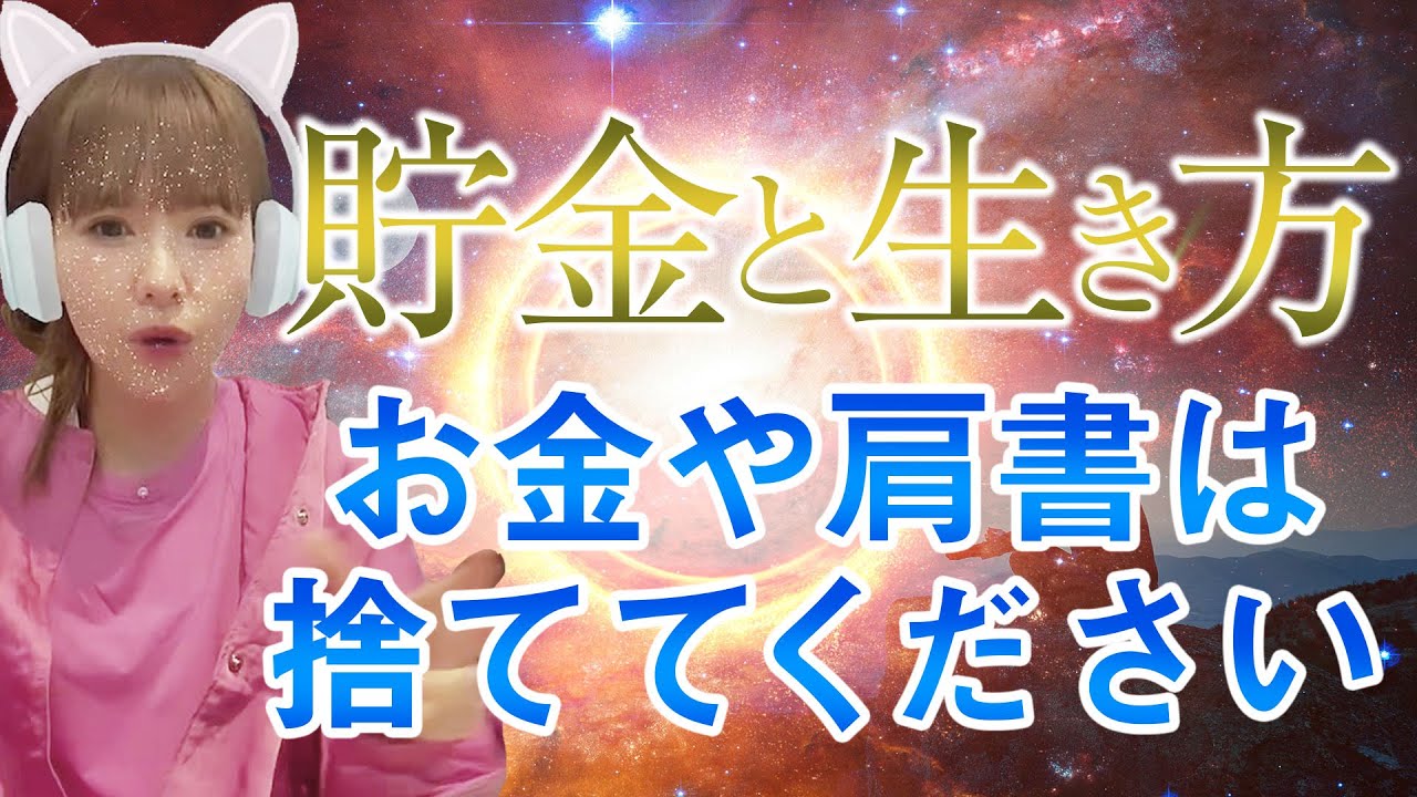 超神回保存版【HAPPYちゃん】貯金と今の生き方。お金や肩書はいったん捨ててください。 スピリチュアル【ハッピーちゃん】ハッピー理論 総集編