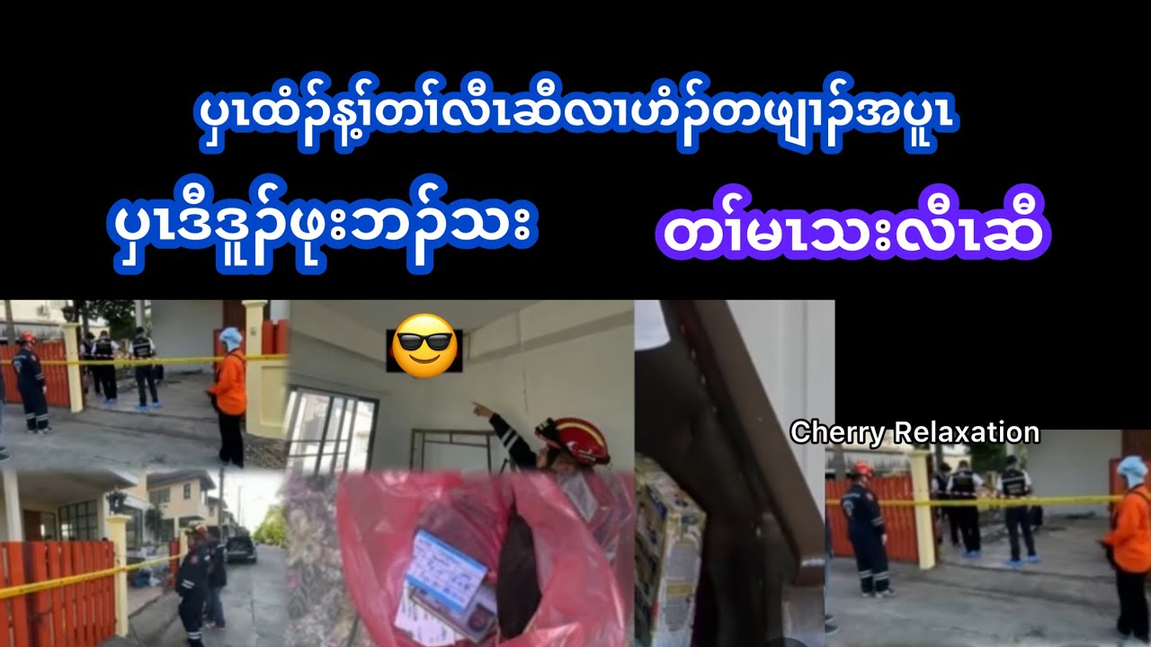 January 8 | ပှၤထံၣ်န့ၢ်တၢ်ဃံလီၤဆီလၢဟံၣ်လီၢ်လံၤတဖျၢၣ်အပူၤ