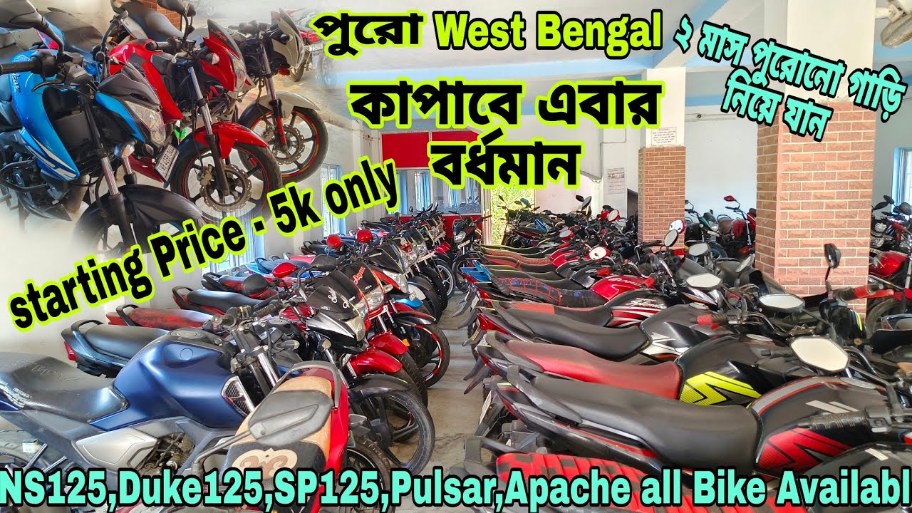 Cheapest Second Hand Bike Showroom In West Bengal Bardhaman