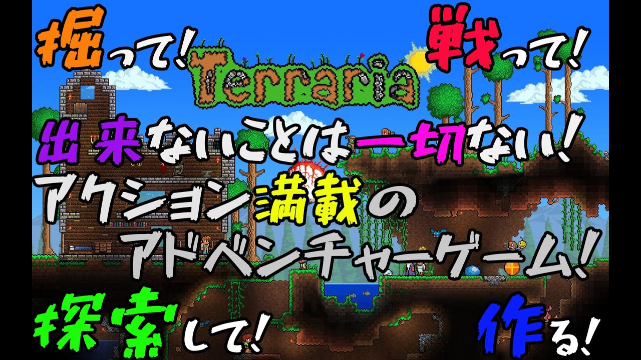 ⛏(PC版)新要素を探してるのに巡り会えないVtuber！実績解除しながらのんびりと！【TERRARIA】