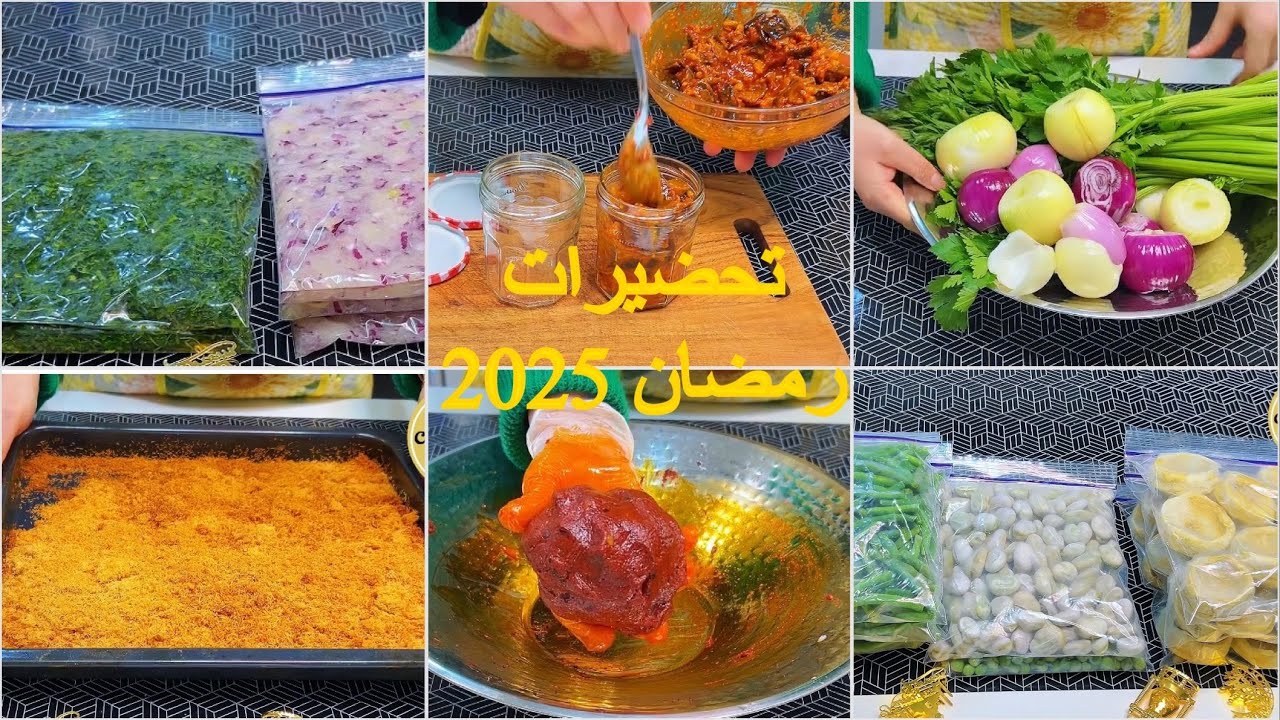 تحضيرات رمضان 2025 🌙⭐️ الجزء الأول