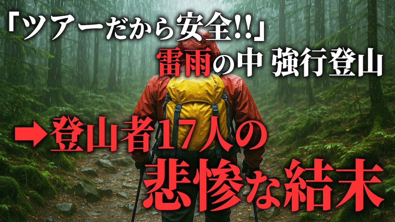 「ツアーだから安全!!」→登山者17名に起きた悲劇「2002年塩見岳落雷事故」【地形図で解説】