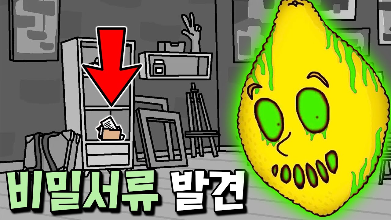 미스레몬의 방에 숨겨진 비밀 서류를 훔치는 방법이 있다?! _ Ms.LemonS