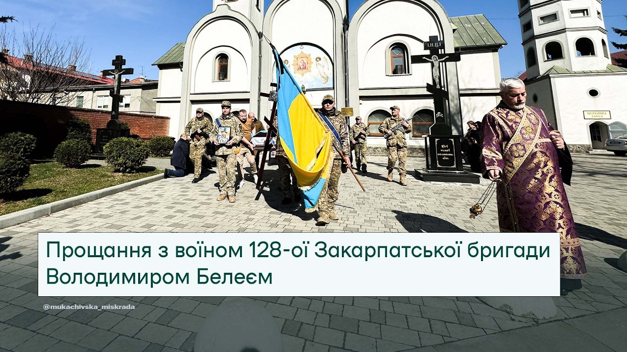 В Мукачеві провели в останню земну дорогу 33-річного воїна
