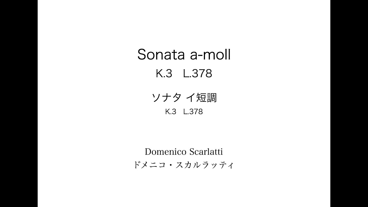 D.Scarlatti: Sonata a-moll K.3 L.378　D.スカルラッティ: ソナタ イ短調 K.3 L.378