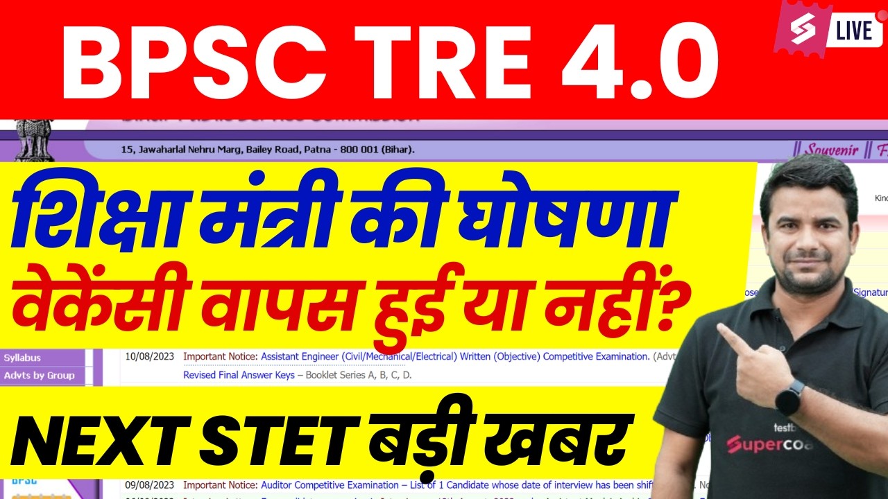 BPSC TRE 4.0 Vacancy Update | BPSC TRE 4 Exam Date | NEXT BIHAR STET By DH Sir