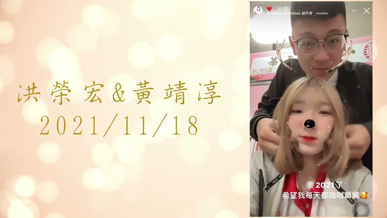 洪榮宏&黃靖淳 「追思影片」