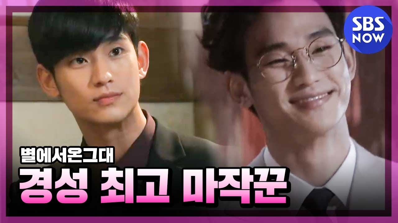 [별에서온그대] 